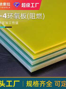 FR-4阻燃环氧板耐高温水绿色环氧玻璃纤维板冶具玻璃纤维垫片