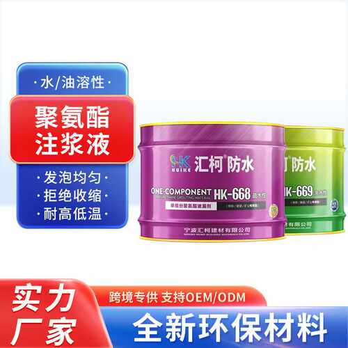 高压专用防水材料油性聚氨酯注浆液堵漏剂卫生间墙面补漏灌浆料厂