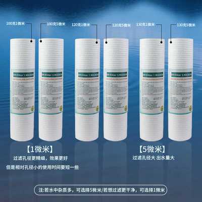 净水器10寸PP棉滤芯针刺5μm微米聚丙烯100/120克前置 纯水机通用