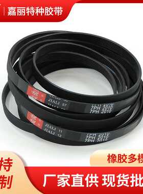 黑色橡胶多楔带 7PH2010 多沟带 7PH2012传动带工业