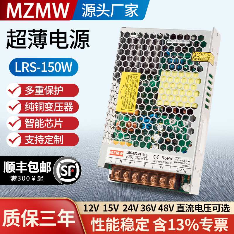 米纬开关电源24v150W 220转12V24伏 LRS-150-24直流6A变压器DC