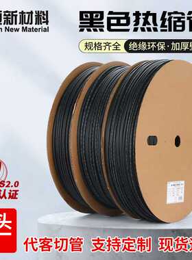 热缩管黑色RoHS环保电缆电线绝缘保护收缩套管护套耐高温线束