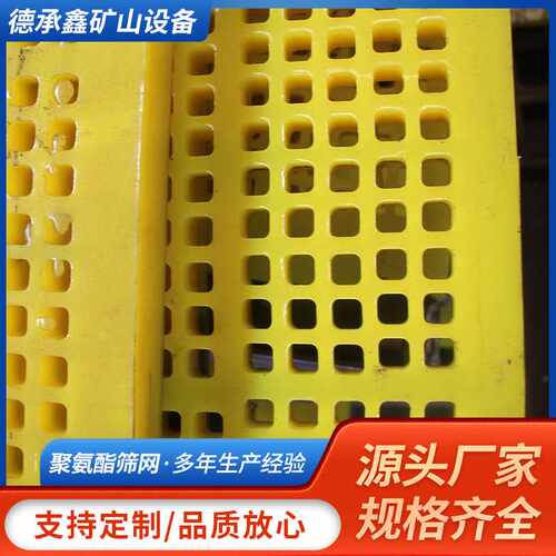 聚氨酯筛网现货矿用砂石煤矿用方孔耐磨PU高频脱水 振动筛网