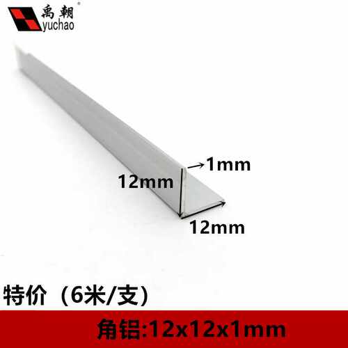 角铝12x12x1铝合金型材直角90度角铝包边L型收口条三角铝合金角铝