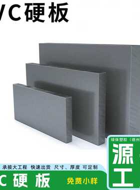 聚氯乙烯硬板耐腐蚀水箱焊接板阻燃深灰色PVC硬板