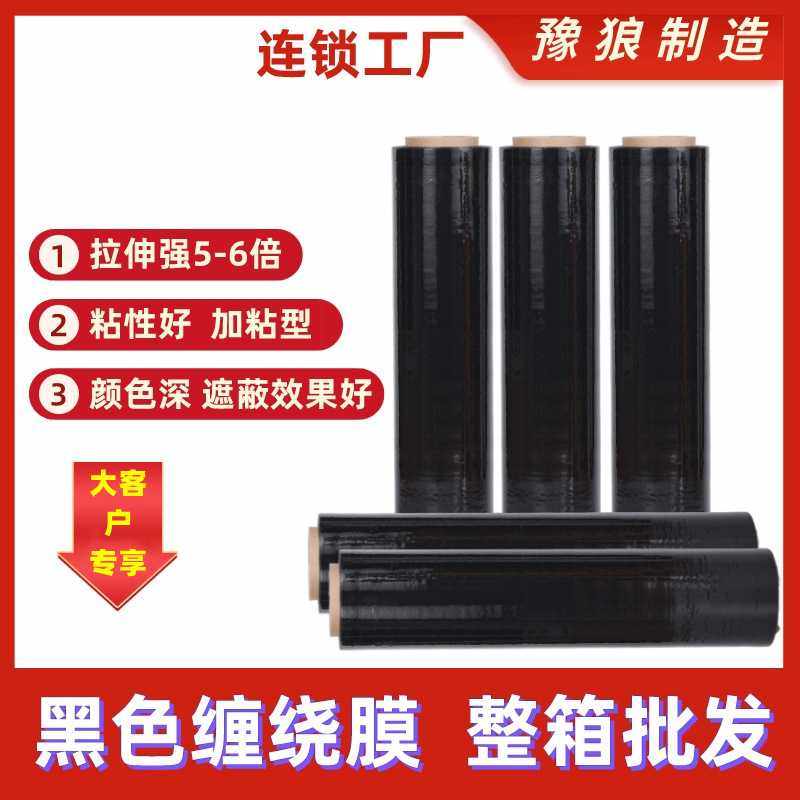 缠绕膜50cm包装打包膜塑料工业薄膜围膜PE拉伸膜遮光膜黑膜25防护,橡塑材料及制品,塑料片材/塑料卷材,淘宝优惠券,粉丝福利购,淘宝优惠卷