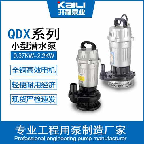 现货潜水泵QDX铝壳便携式抽水泵引水排污园林灌溉农业辅助抽水机