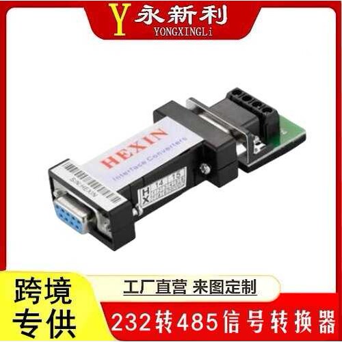HEXIN和鑫RS232转RS485转换器 232转485转换器无源双向转换串口