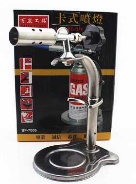不锈铁卡式喷枪喷火枪瓦斯喷枪喷灯坐式喷火器BF-7006