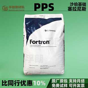 PPS塞拉尼斯宝泰菱沙伯基础新和成得阳可加纤塑料颗粒树脂原料pps