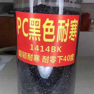 黑色耐寒PC料 沙伯基础EXL1414BK耐低温-40度 超韧性注塑级PC原料