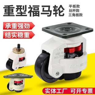 福马轮万向轮40F60F80F100F120水平调节轮设备支撑脚重型福马脚轮