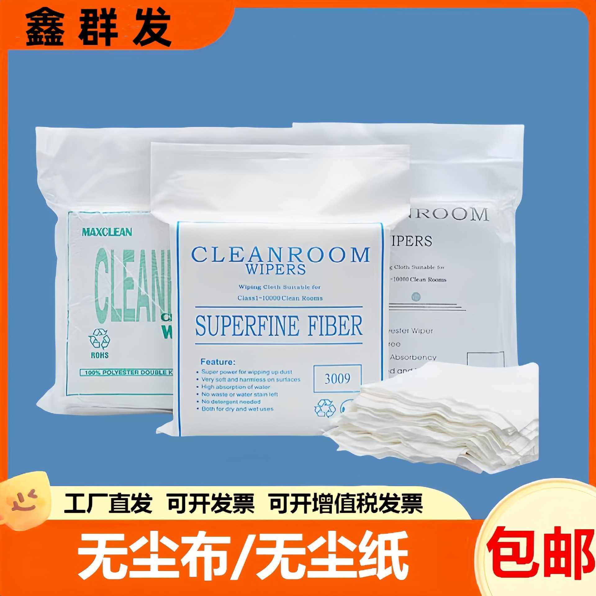 无尘布防静电工业眼睛擦拭布超细纤维清洁屏幕镜头无尘布工业级