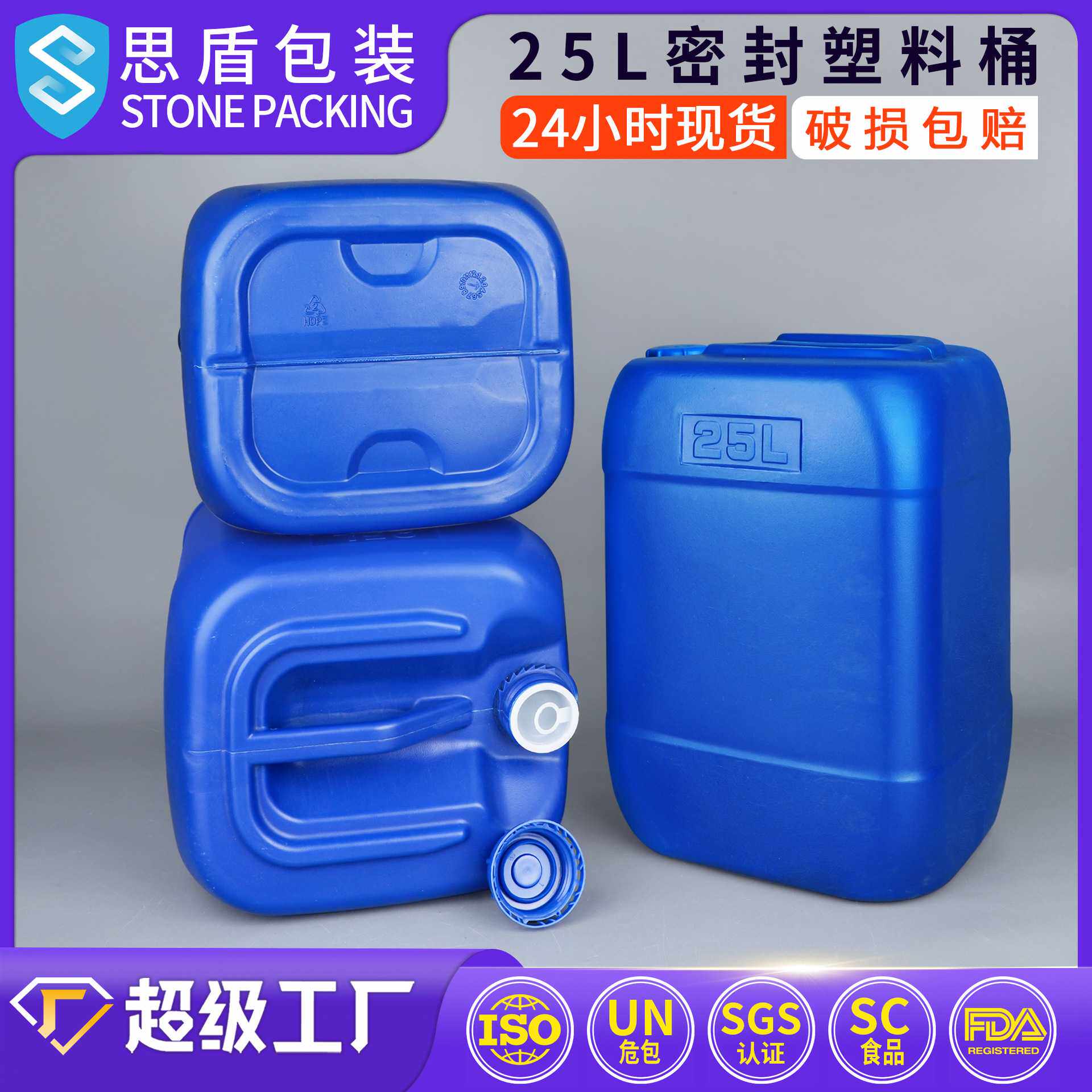 思盾 25L蓝色塑料桶 25升堆码化工桶 扁桶25公斤表面处理剂包装桶