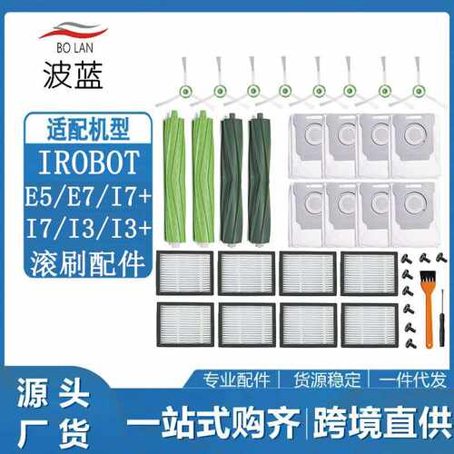 适用irobot Roomba i7 E5 E6 I3 扫地机器人配件滤网主刷边刷尘袋