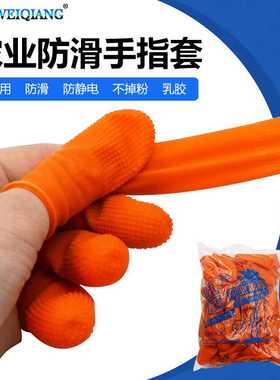 手指套 橙色防滑乳胶点钞 农业耐磨加厚指套 麻点手指套防滑指套