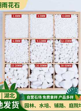 白色石子砾石鹅卵石南京湖北雪花白园林铺路雨花石碎石水洗石