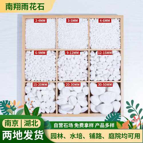 白色石子砾石鹅卵石南京湖北雪花白园林铺路雨花石碎石水洗石