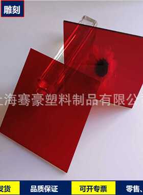 5mm红色透明亚克力板20mm大红色亚克力板 红色半透明亚克力板钻孔