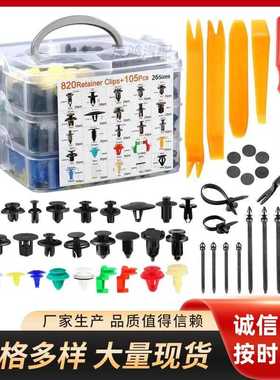 820PCS盒装车身卡扣汽车保险杠叶子门板挡泥板26种紧固件820盒装