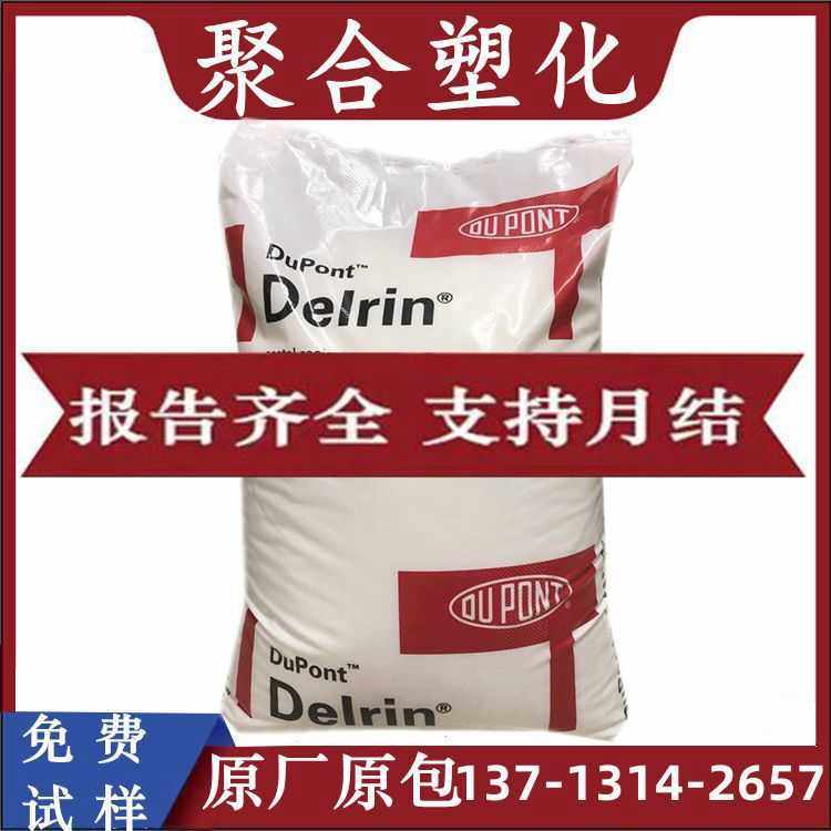 【大量现货】POM耐磨高强度高抗冲耐老化美国杜邦500TL聚甲醛,橡塑材料及制品,热塑性弹性体,淘宝优惠券,粉丝福利购,淘宝优惠卷