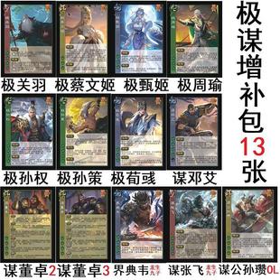 三国谋董卓杀极谋增补谋邓艾张飞公孙瓒极甄姬关羽周瑜蔡文姬孙权