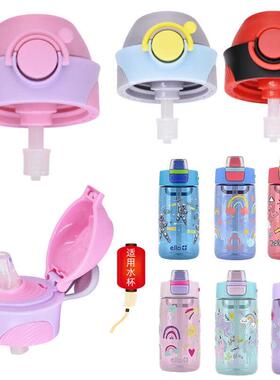山姆Ello儿童塑料水杯鸭嘴杯盖水杯吸管盖子通用杯头配件食品级