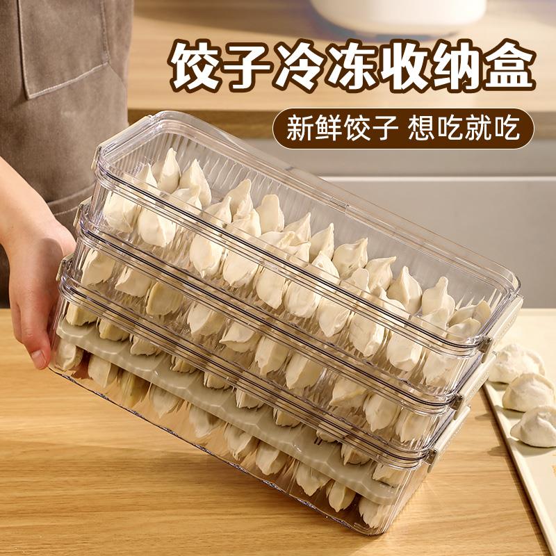 饺子盒家用食品级厨房冰箱收纳盒整理神器馄饨盒保鲜速冻冷冻专用