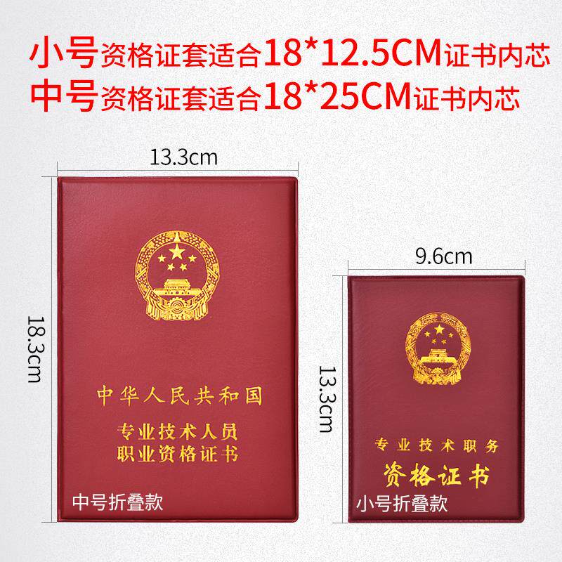 专业技术职务资格证书保护套职务职业教师证书皮外壳从业职称封套