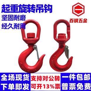 合金钢货钩高强度货钩吊钩万向吊钩360度吊钩 旋转吊钩美式 钩子