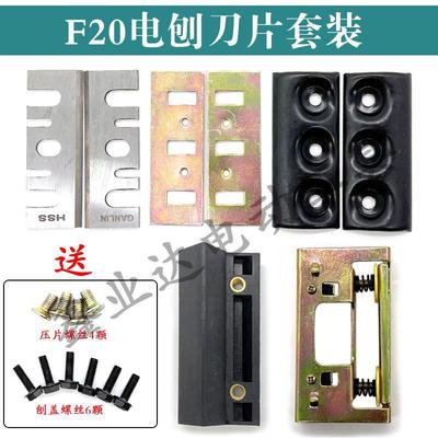 F20/82电刨刨刀刨盖调刀架磨刀架F20电刨调刀片架子82手电刨配件