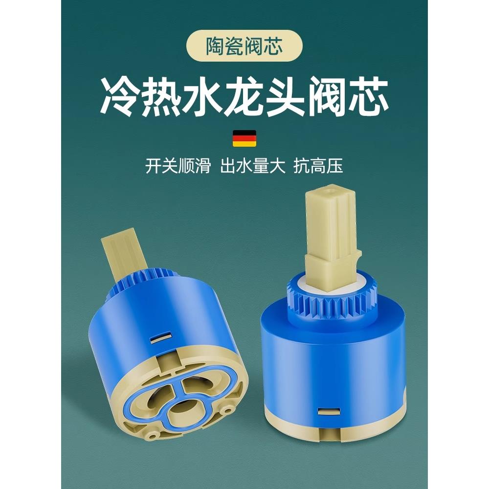冷热水龙头阀芯全铜厨房通用陶瓷面盆替换芯龙头配件大全混水阀