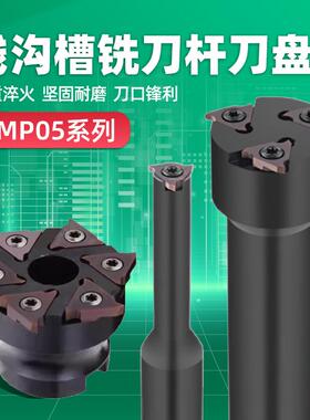 数控加工中心SMP05浅沟槽铣刀盘 内孔卡簧槽铣刀杆内环T型槽刀杆