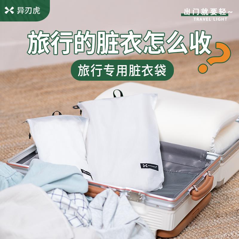 旅行脏衣袋出差行李箱衣物内衣分装整理包户外便携防水衣服收纳袋