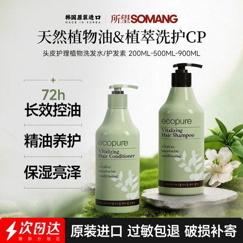 韩国所望植物洗发水护发素500ml