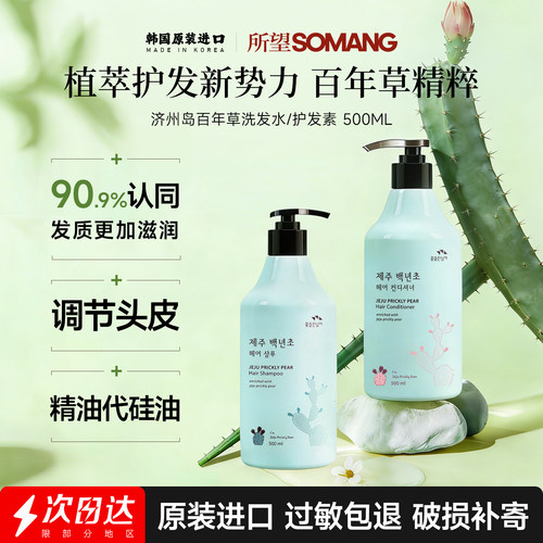 所望百年草洗发水、护发素500ml