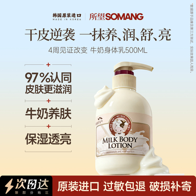 韩国所望牛奶身体乳500ml