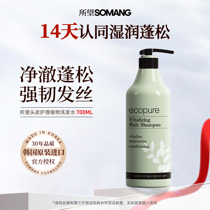SOMANG/所望植物洗发水洗发露护发男女头皮护理柔顺净澈蓬松700ml