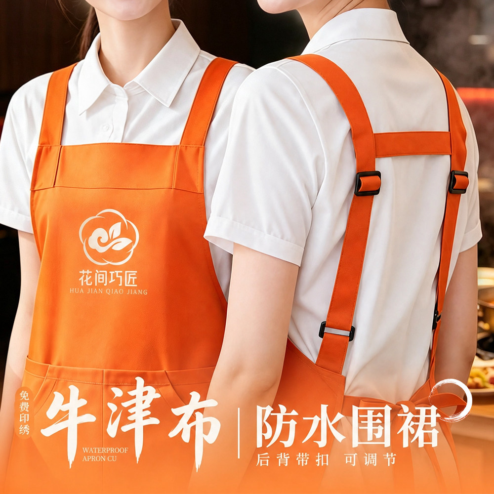 防水围裙定制logo印字厨房防油餐饮咖啡奶茶店水产品工作专用围腰