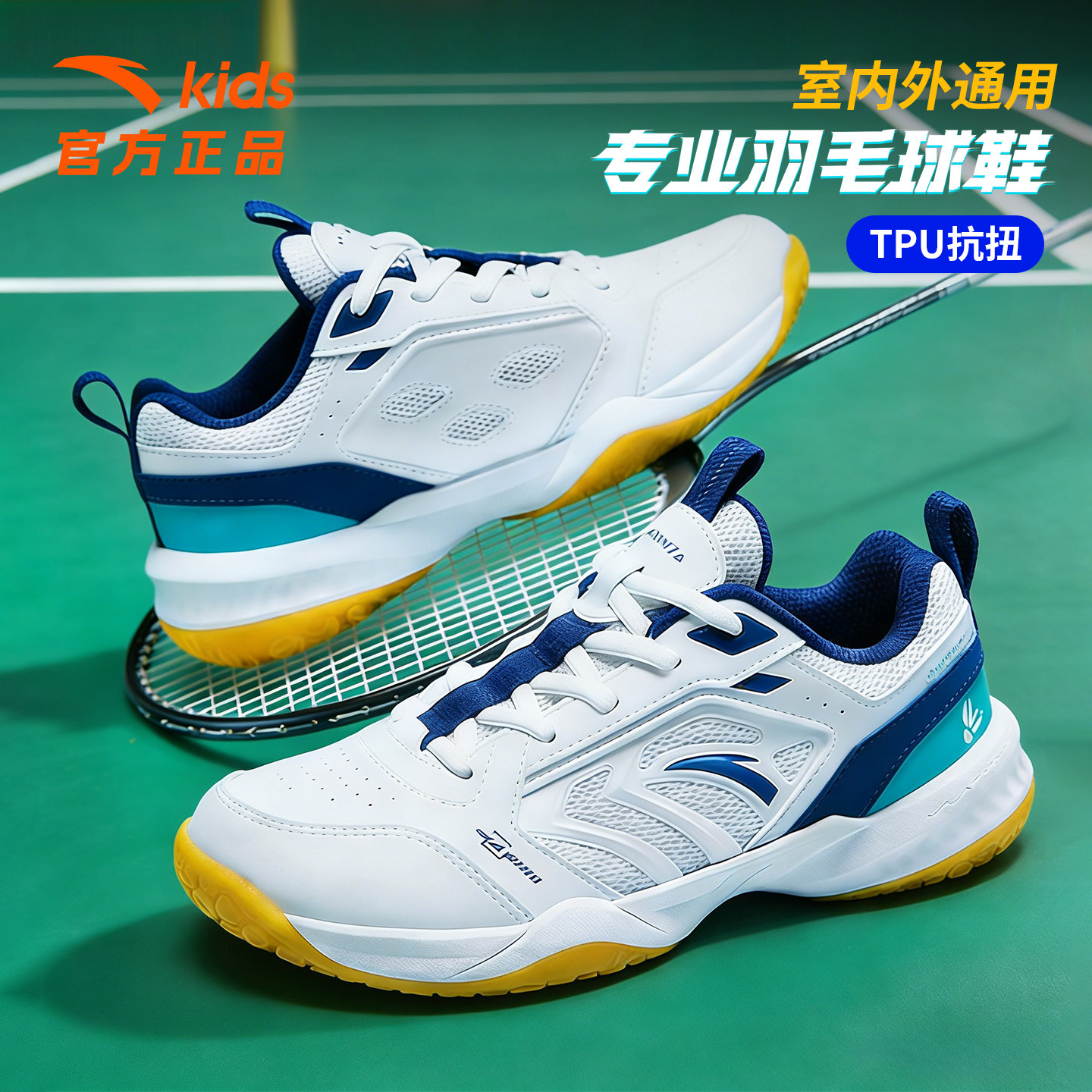安踏儿童羽毛球鞋男童乒乓球网球鞋青少年女款训练专业运动鞋防滑