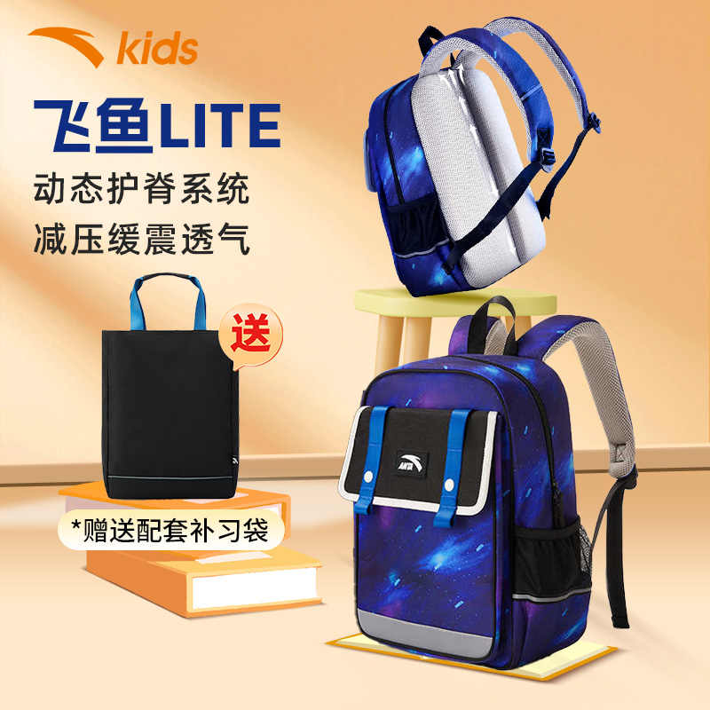 【护脊飞鱼LITE】安踏儿童书包