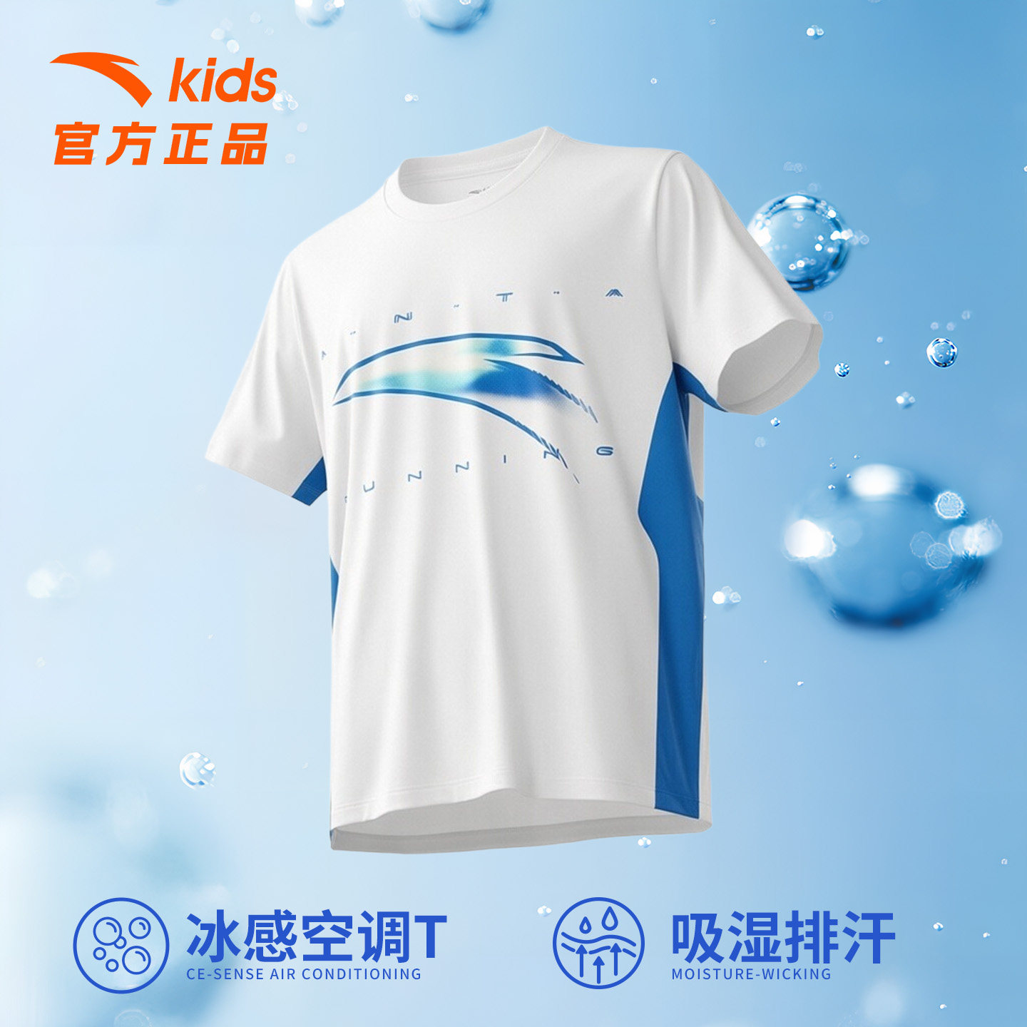 安踏儿童短袖速干T恤男童针织衫夏季冰丝透气凉感舒适跑步运动短T