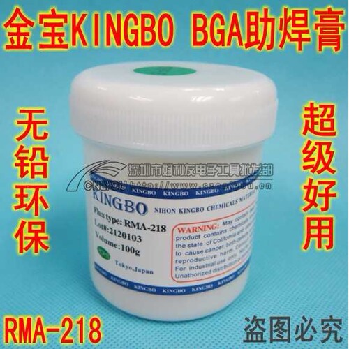 大量  KINGBO RMA-218 焊膏 BGA助焊膏 焊油 金宝助焊膏
