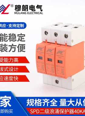 SPD二级浪涌保护器40KA 3P 橙色浪涌保护器防雷器 电涌保护器
