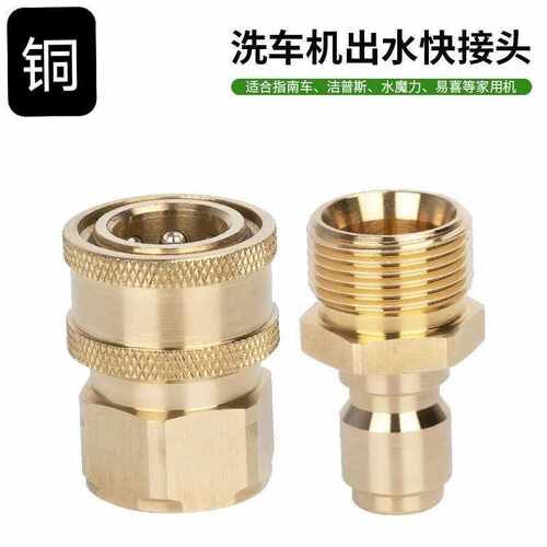 3/8清洗机快速接头洗车机水管全铜转换接头水枪快插配件