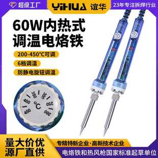 YIHUA谊华907内热式 908电烙铁60W恒温烙铁调温 电烙铁焊接工具