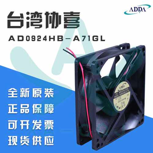 AD0924HB-A71GL全新原装ADDA 9225 DC24V 滚珠散热风扇风机