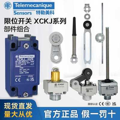 特勒美科行程限位开关XCKJ系列操作部件ZCKJ1 J2 ZCKE05 Y43 41