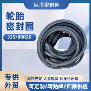 1400R20密封圈 20寸L型轮胎密封圈防水 395 85R20密封圈