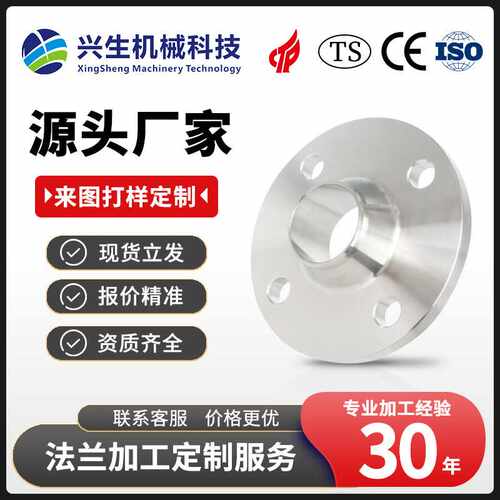 不锈钢带颈对焊法兰HG/T20592-2009锻造高颈焊接WNRF标准法兰PN25